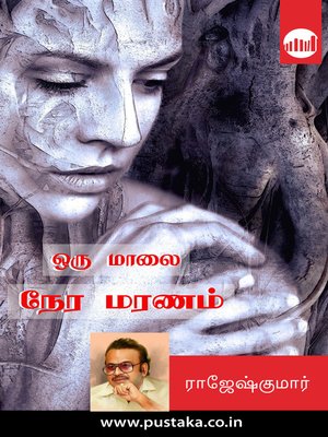 cover image of Oru Maalai Nera Maranam